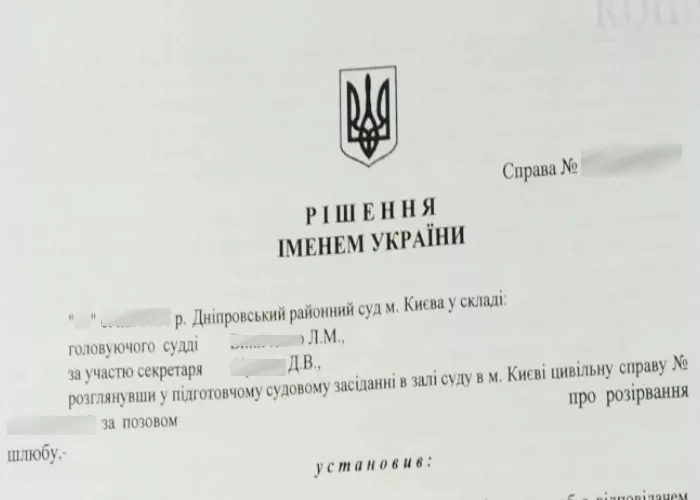Розлучення без присутності (Україна)