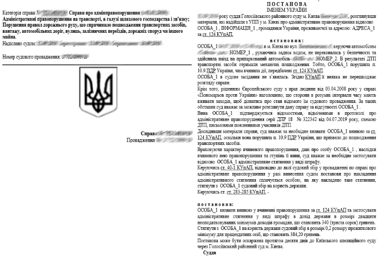 Як відбувається суд після ДТП