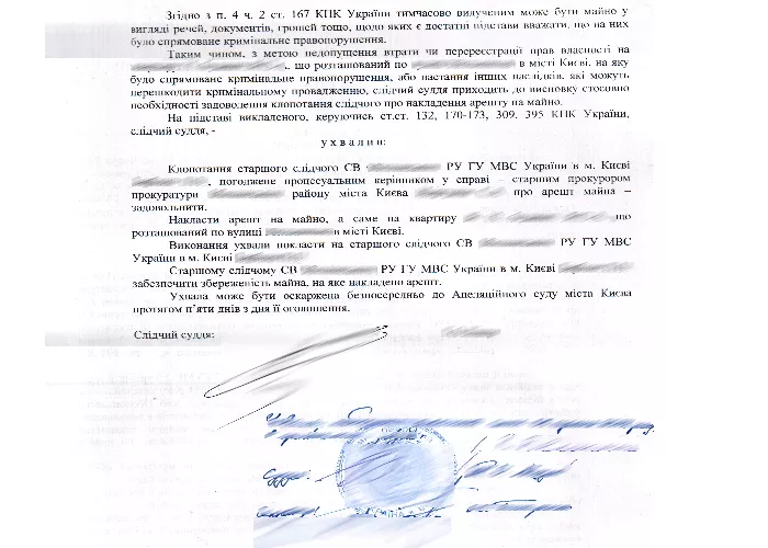 Зняття арешту з нерухомості в Україні