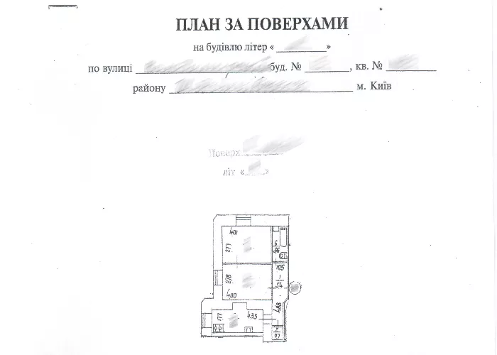 Как узаконить перепланировку в Украине?