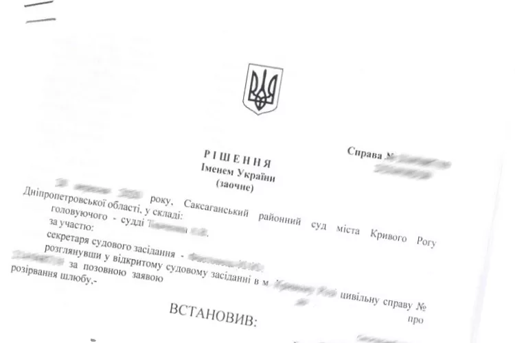 Процедура развода в Украине
