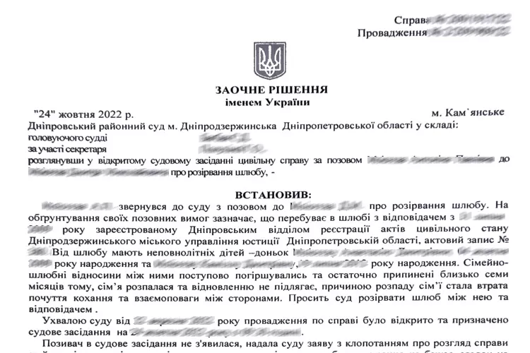 Расторжение брака с детьми