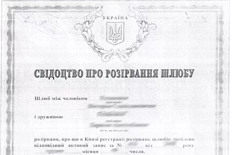 Развод через РАГС в Украине